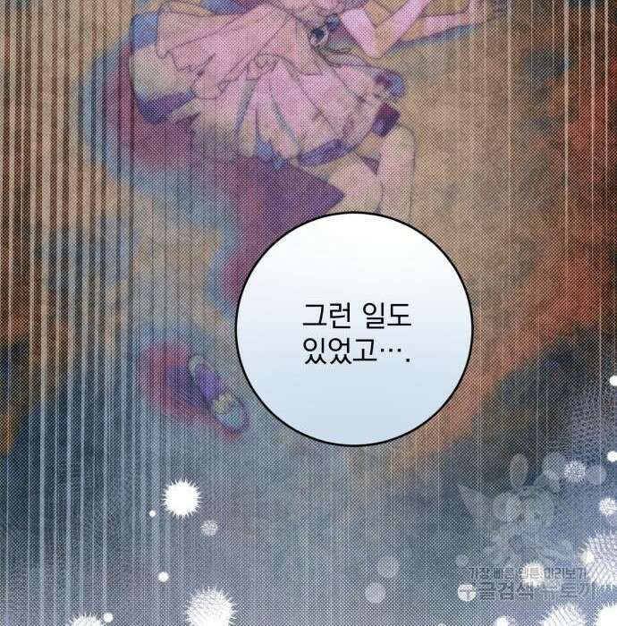 폭군님은 착하게 살고 싶어 17화 26