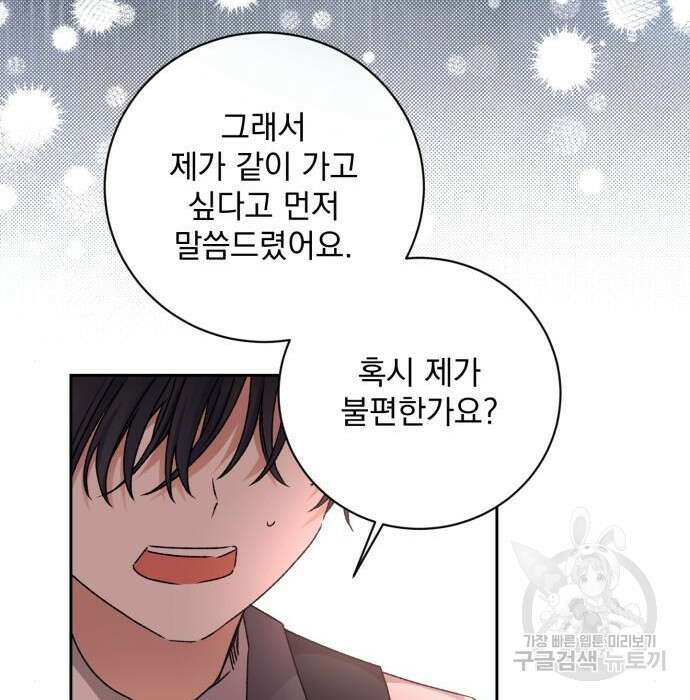 폭군님은 착하게 살고 싶어 17화 27