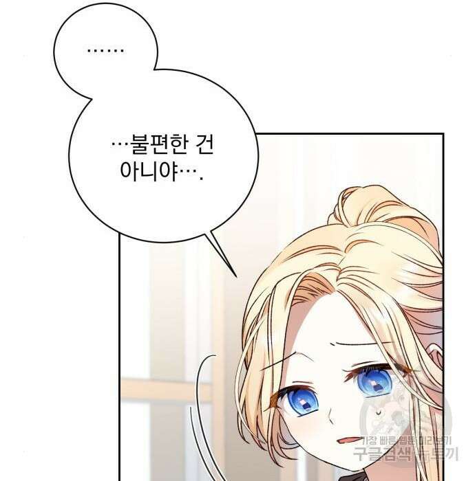 폭군님은 착하게 살고 싶어 17화 29