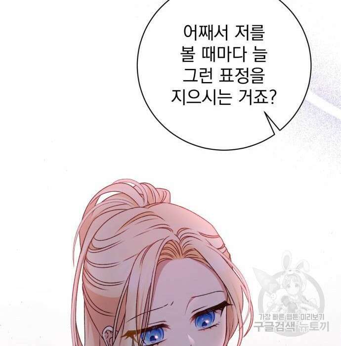 폭군님은 착하게 살고 싶어 17화 34