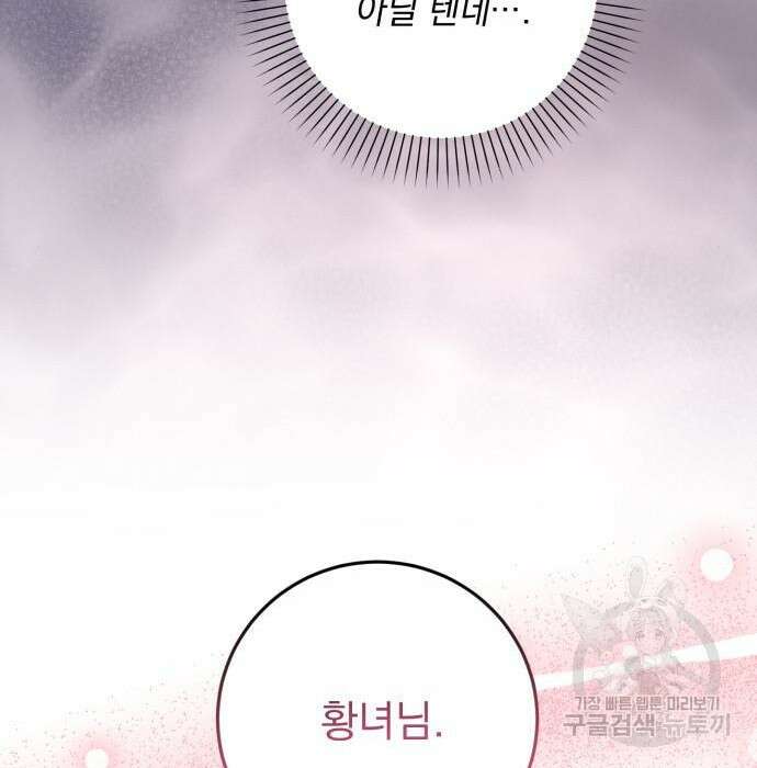 폭군님은 착하게 살고 싶어 17화 36