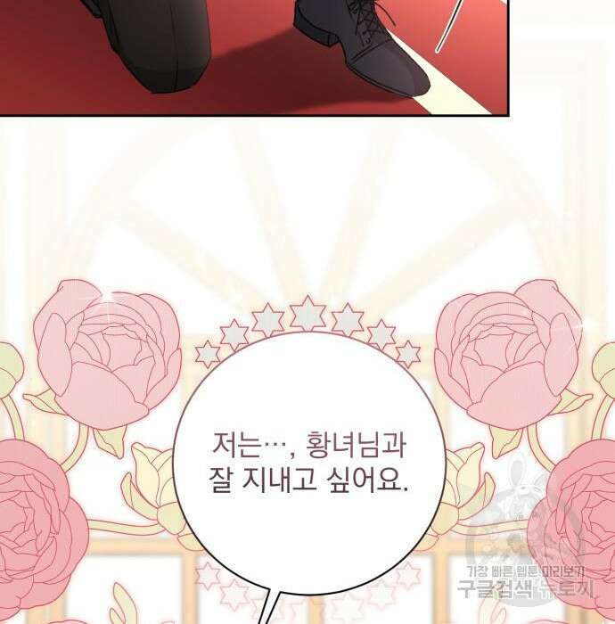 폭군님은 착하게 살고 싶어 17화 38