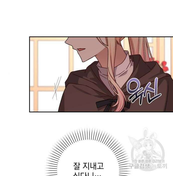 폭군님은 착하게 살고 싶어 17화 42