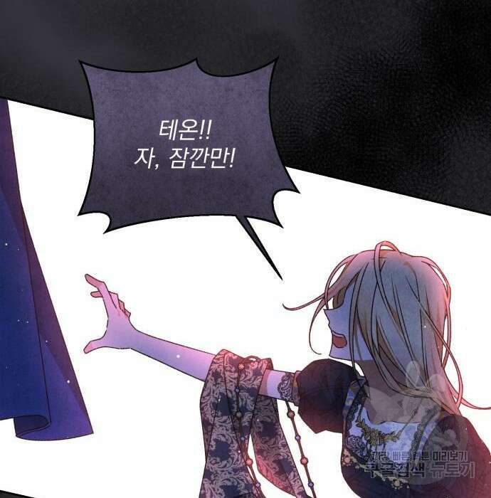 폭군님은 착하게 살고 싶어 17화 44