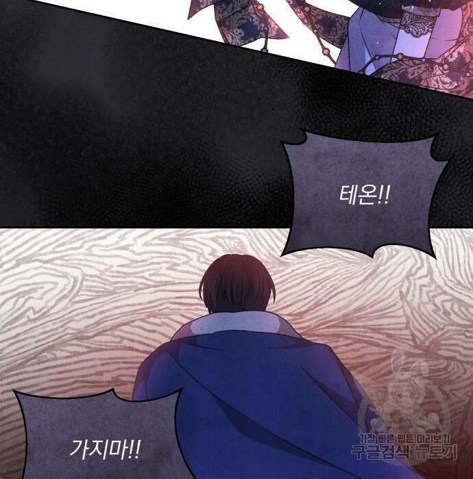 폭군님은 착하게 살고 싶어 17화 45