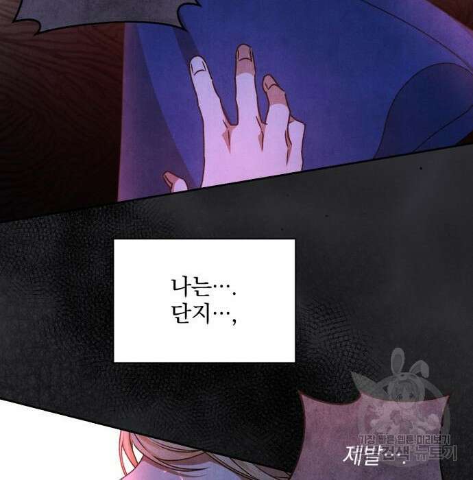 폭군님은 착하게 살고 싶어 17화 46
