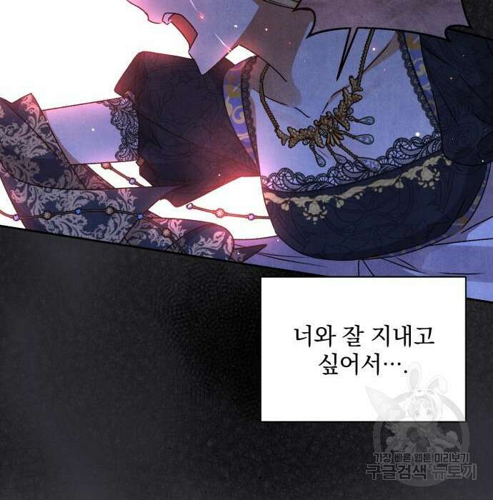 폭군님은 착하게 살고 싶어 17화 47