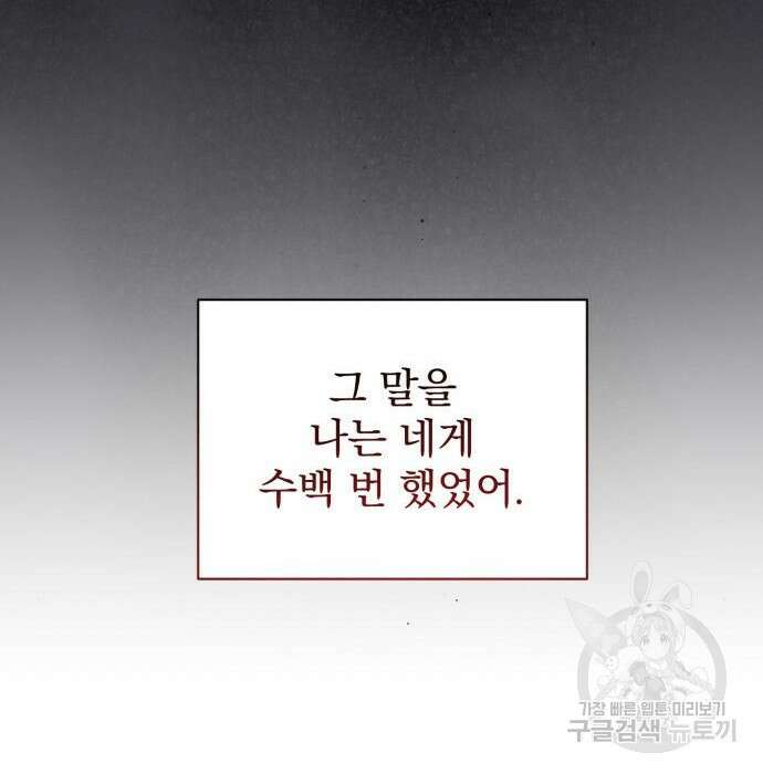 폭군님은 착하게 살고 싶어 17화 48