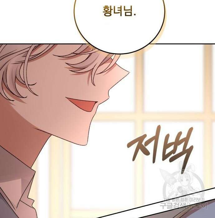 폭군님은 착하게 살고 싶어 17화 53