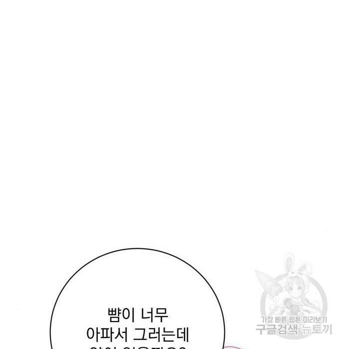 폭군님은 착하게 살고 싶어 17화 55