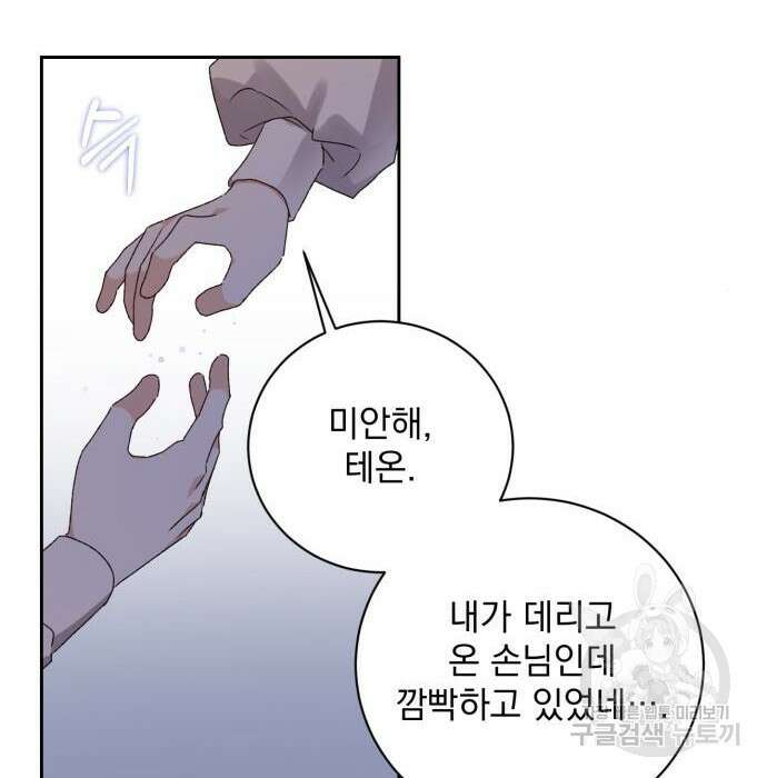 폭군님은 착하게 살고 싶어 17화 61