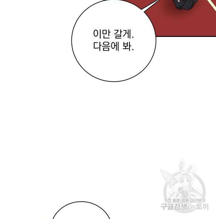 폭군님은 착하게 살고 싶어 17화 63