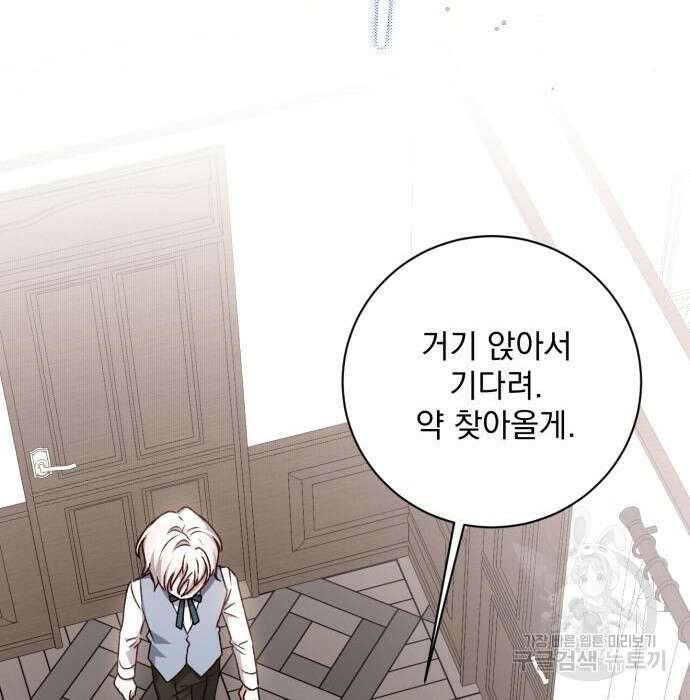 폭군님은 착하게 살고 싶어 17화 68