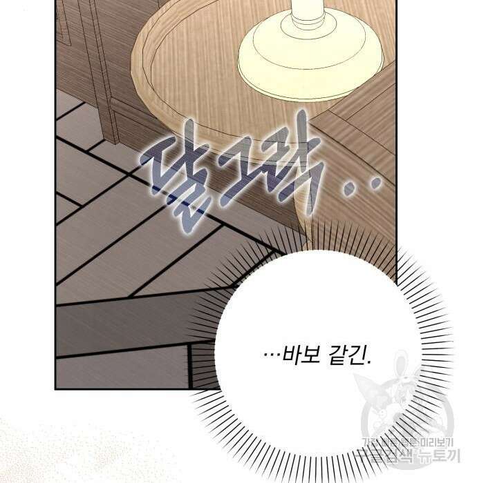 폭군님은 착하게 살고 싶어 17화 73