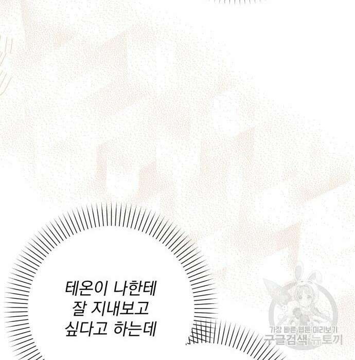 폭군님은 착하게 살고 싶어 17화 74