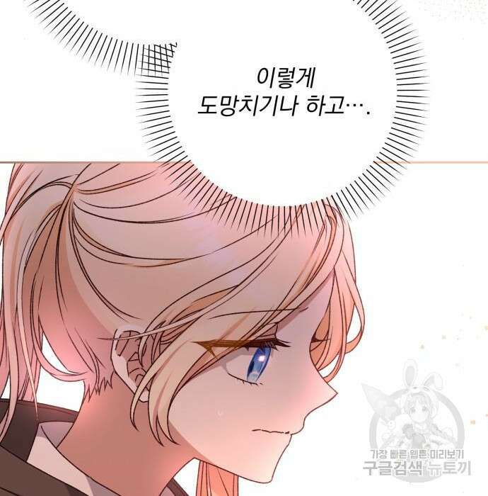 폭군님은 착하게 살고 싶어 17화 75