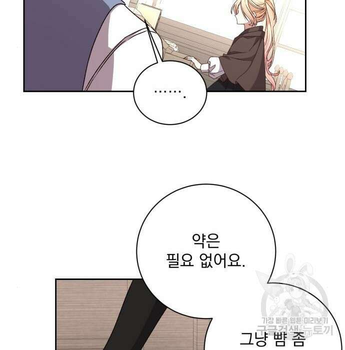 폭군님은 착하게 살고 싶어 17화 77