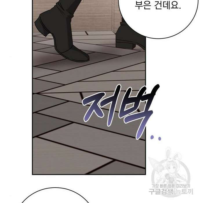 폭군님은 착하게 살고 싶어 17화 78