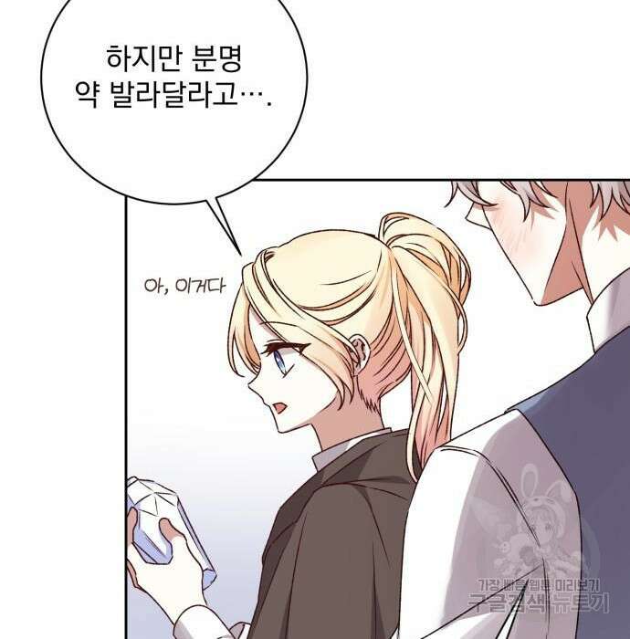 폭군님은 착하게 살고 싶어 17화 79