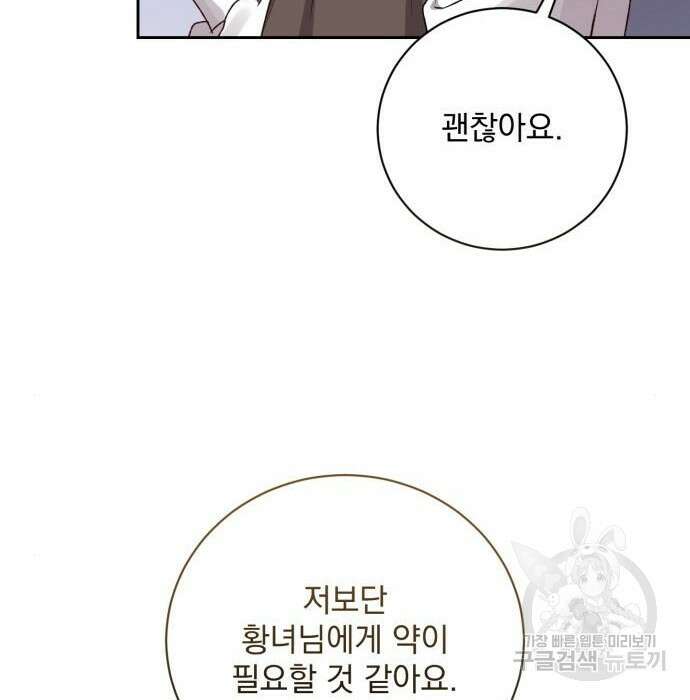 폭군님은 착하게 살고 싶어 17화 80