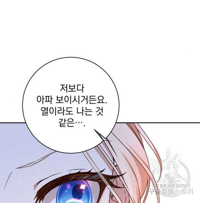 폭군님은 착하게 살고 싶어 17화 83