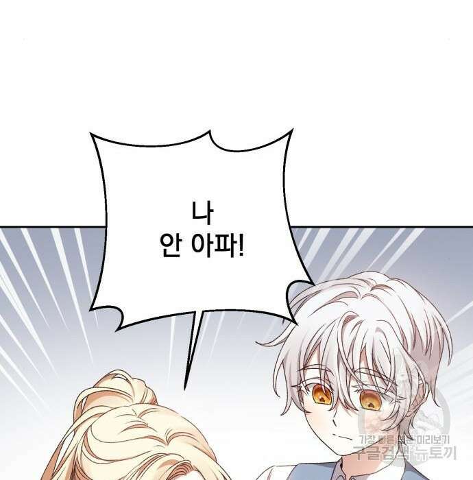 폭군님은 착하게 살고 싶어 17화 85