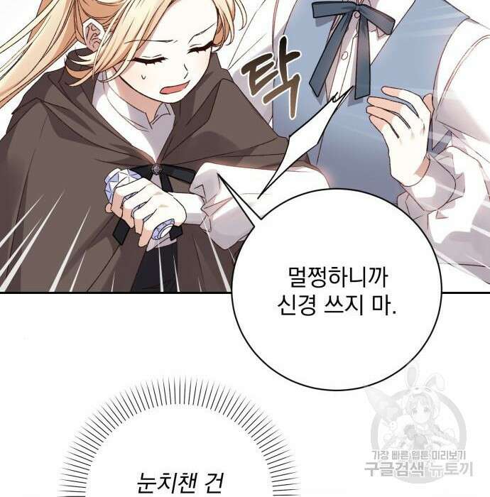 폭군님은 착하게 살고 싶어 17화 86