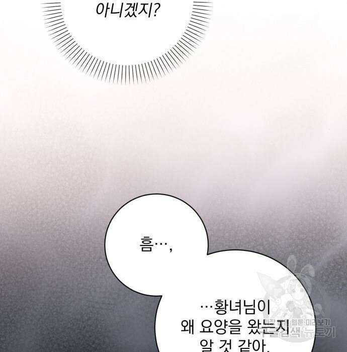 폭군님은 착하게 살고 싶어 17화 87