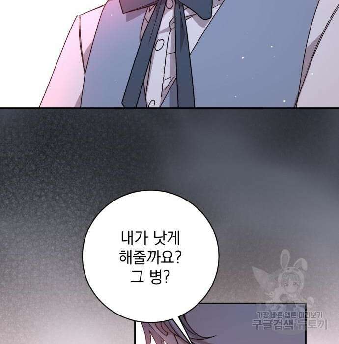 폭군님은 착하게 살고 싶어 17화 89