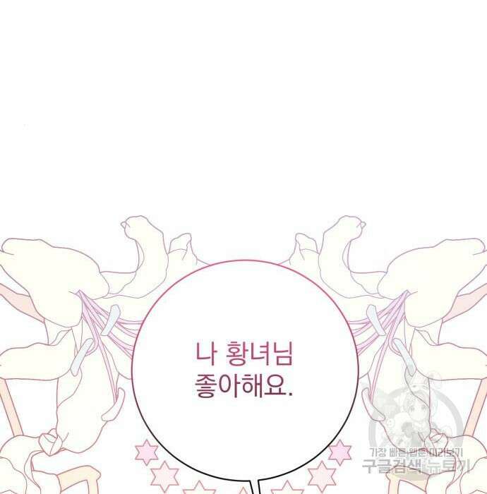 폭군님은 착하게 살고 싶어 17화 91