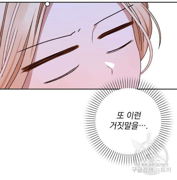 폭군님은 착하게 살고 싶어 17화 96