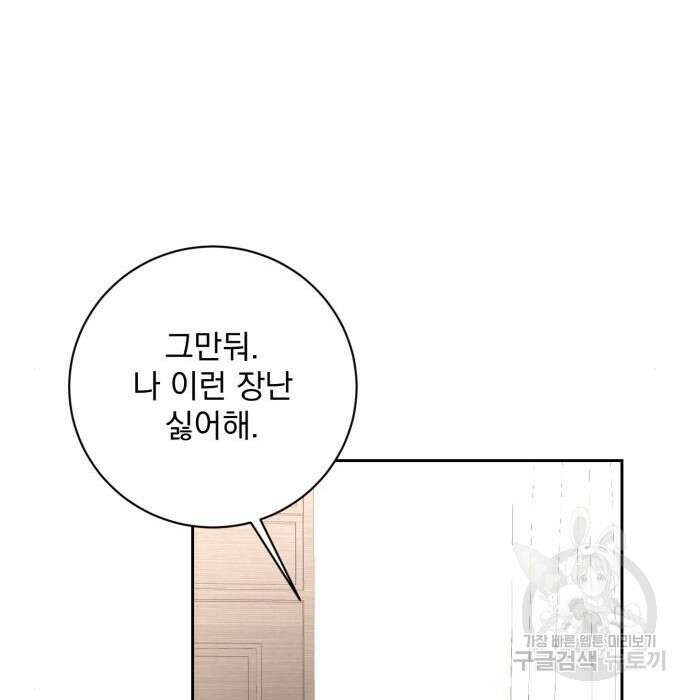 폭군님은 착하게 살고 싶어 17화 97
