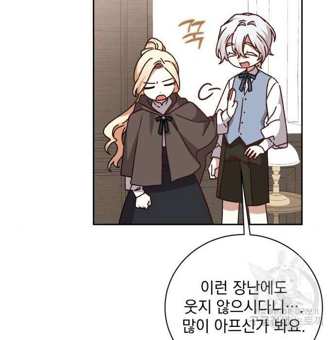 폭군님은 착하게 살고 싶어 17화 98