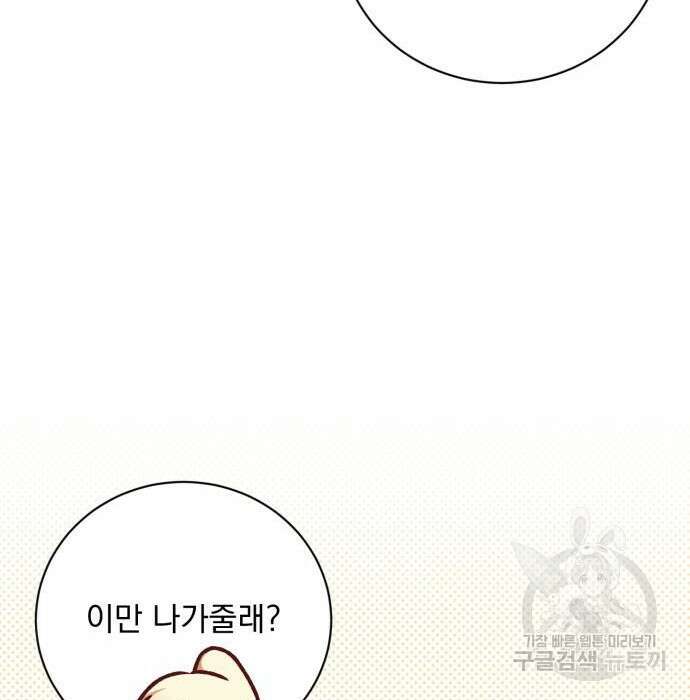 폭군님은 착하게 살고 싶어 17화 99