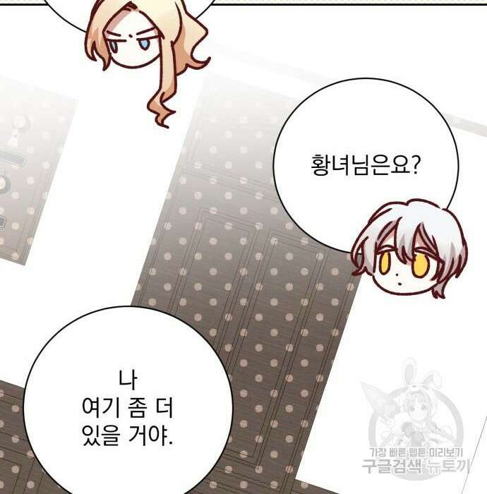 폭군님은 착하게 살고 싶어 17화 100