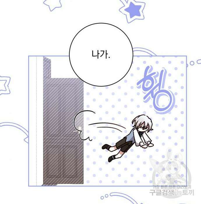 폭군님은 착하게 살고 싶어 17화 102