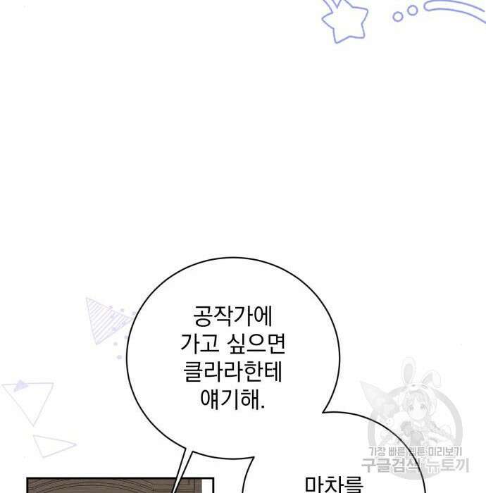 폭군님은 착하게 살고 싶어 17화 103