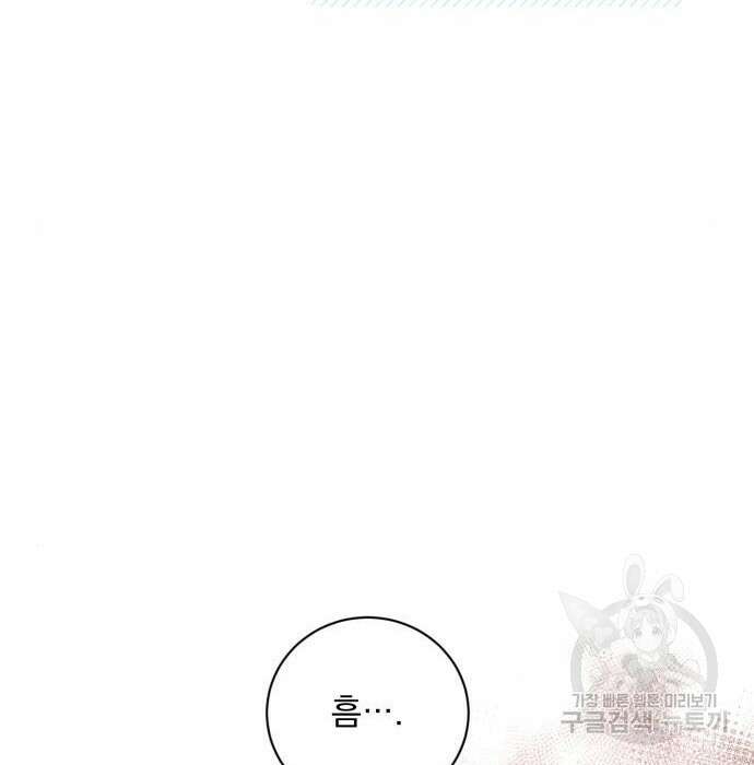 폭군님은 착하게 살고 싶어 17화 106