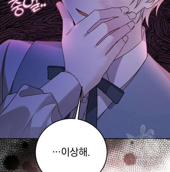 폭군님은 착하게 살고 싶어 17화 108