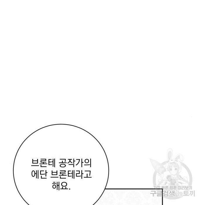 폭군님은 착하게 살고 싶어 17화 113
