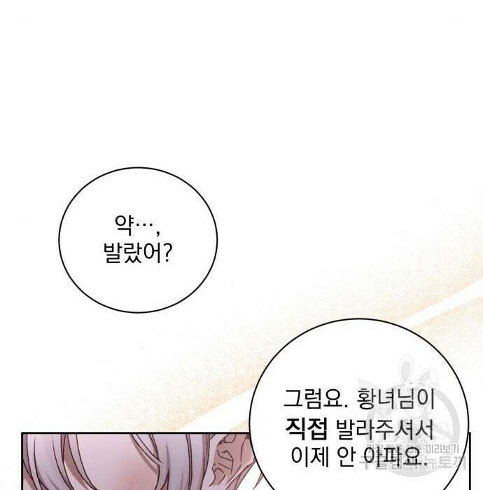 폭군님은 착하게 살고 싶어 17화 116