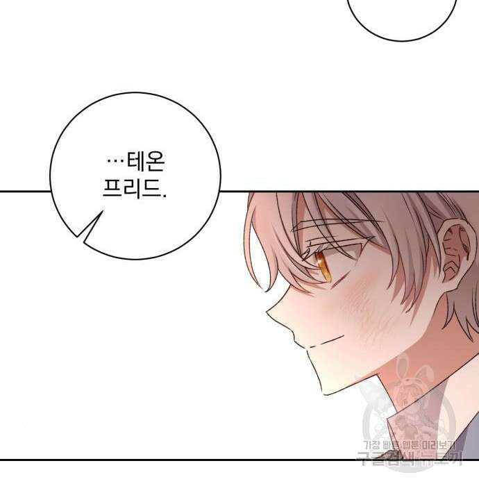 폭군님은 착하게 살고 싶어 17화 119