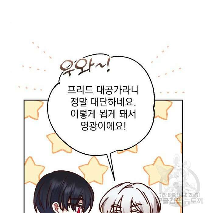 폭군님은 착하게 살고 싶어 17화 120