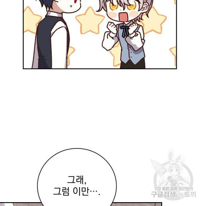 폭군님은 착하게 살고 싶어 17화 121
