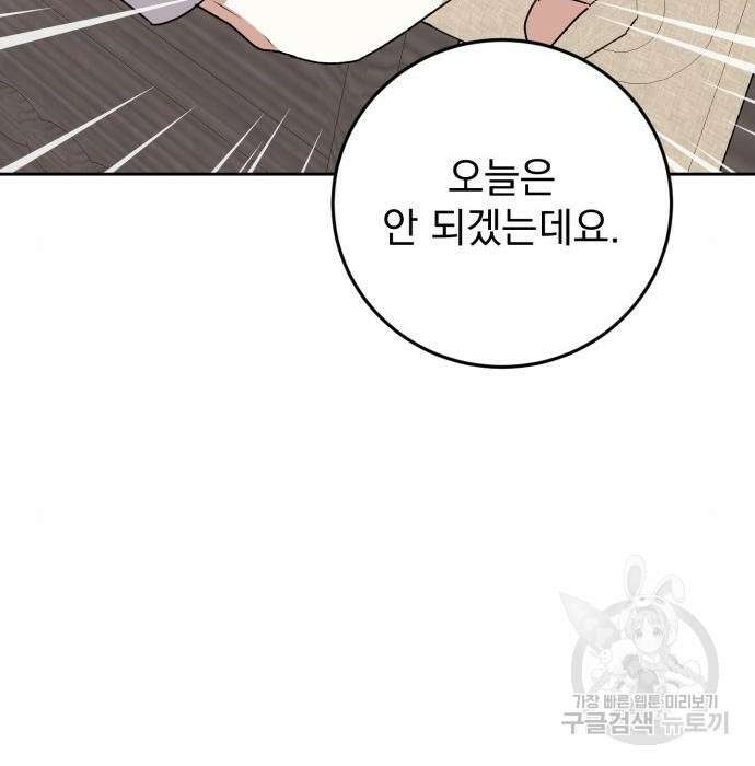 폭군님은 착하게 살고 싶어 17화 124