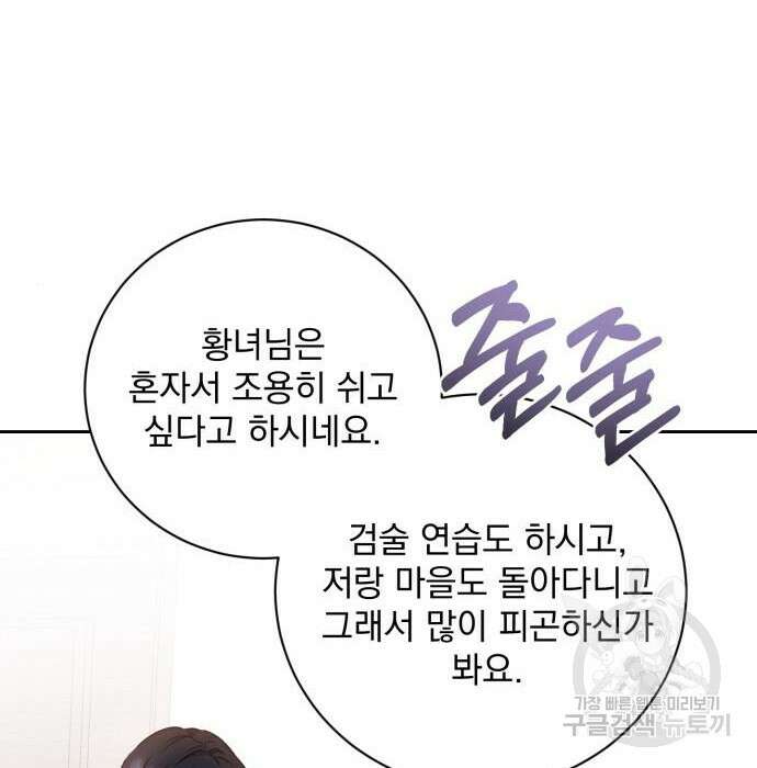 폭군님은 착하게 살고 싶어 17화 127