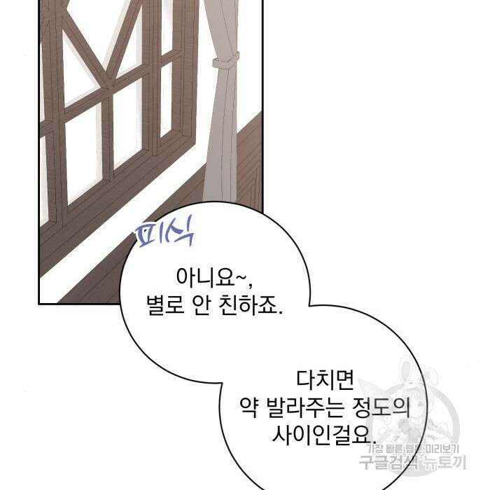 폭군님은 착하게 살고 싶어 17화 130