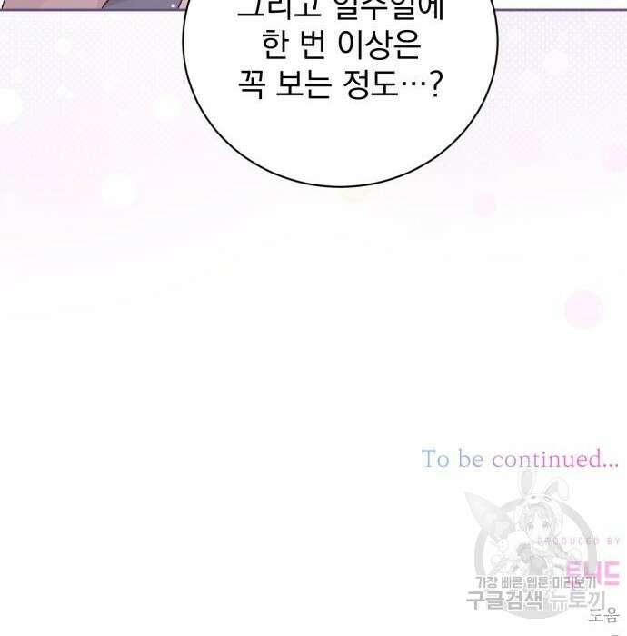 폭군님은 착하게 살고 싶어 17화 133