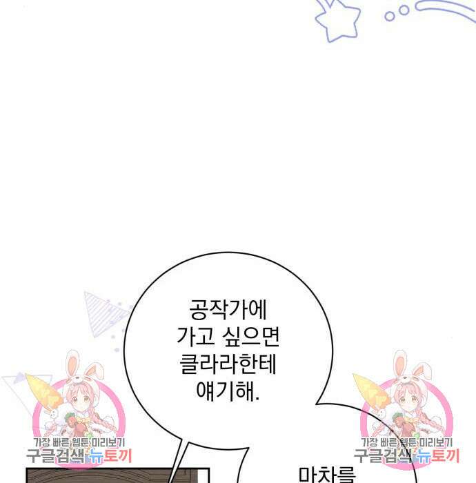 폭군님은 착하게 살고 싶어 17화 134