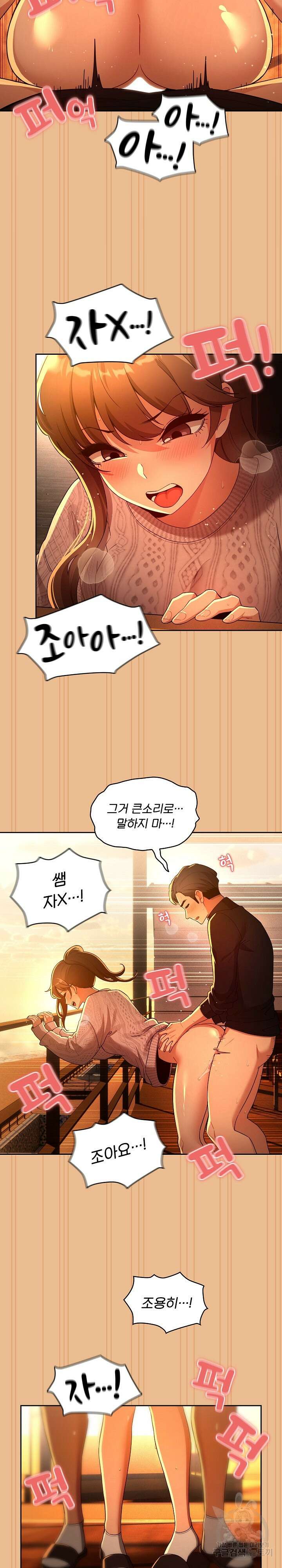 이 시국에 개인교습 84화 2